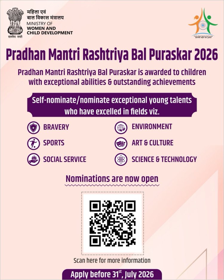 प्रधानमंत्री राष्ट्रीय बाल पुरस्कार 2026 के लिए नामांकन आमंत्रित